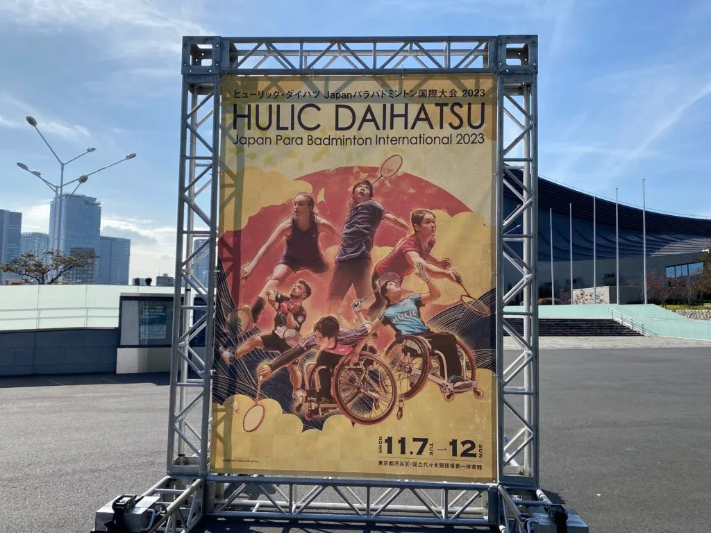 【観戦記】ヒューリック ダイハツ ジャパン国際大会 2023を見てきました!【パラバドミントン観戦方法】